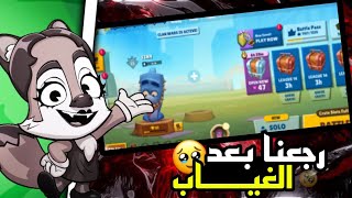 Zooba | و أخيرا رجعنا بعد غياب طوييييل 😍✨🌹