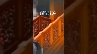 Surah Al Falaq💙💛سورة الفلق|مشاري بن راشد العفاسي|surah falaq ki  tilawat|most beautiful  Al-Falaq