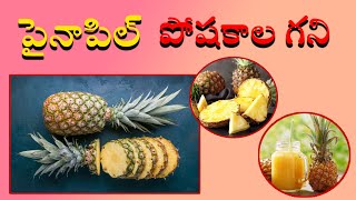 పైనాపిల్ పోషకాల గని#pineapple #healthtips #ktvtelugu #latestnews #andranews #ktvshorts