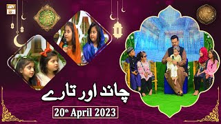 Chand Aur Tare - Naimat e Iftar - Shan e Ramzan - 20th April 2023 - ARY Qtv
