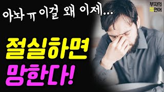 간절하면 망한다! 집착하면 빼앗긴다! 스마트하고 빠르게 성공하는 방법 #끌어당김의법칙