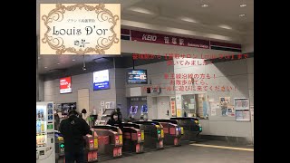 2/23(祝) 笹塚駅→買取サロン ルイドール まで歩いてみた！京王線沿線の方もお散歩がてら遊びに来てくださいね^^～ブランド高価買取 Louis D'or ルイドール の動画～