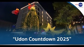 ททท.จับมือยูดีทาวน์ จัด “Udon Countdown 2025” คึกคัก