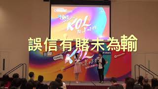 廉政行動2019｜真實故事主角｜戒賭歷程分享