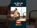 සමනලීගේ ගල එලියේ samanali sl tiktok hot actress viral foryou