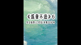 茗：盛夏不追 #185纯情体育生 #熊出没 #一口气看完系列 #女大学生日常生活 @抖音小助手