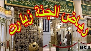 Madina Masjid Nabawi Latest Video during Ramzan 2023| madina live