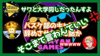 【ぎぞく切り抜き】サワの闇を暴露し、ヒカックとドズルさんに牽制される漢【ゲツクラ】マインクラフト（ヒカック,ドズル,サワヤンゲームズ）