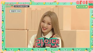 [밀착캠] 21:1 경쟁률을 뚫은 행운의 PICK돌 이달소 고원♥  아이돌룸(idolroom) Ep.28 | JTBC 181120 방송