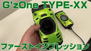 G'zOne TYPE-XX　ファーストインプレッション　First Impression