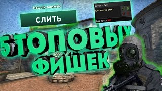 5 СЕКРЕТОВ И ФИШЕК в CS:GO✅ | Как изменить кнопку ПРИНЯТЬ | Как кикнуть самого себя