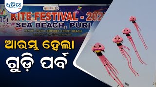 ପୁରୀରେ ଆରମ୍ଭ ହେଲା ଗୁଡ଼ି ପର୍ବ| Kite Festival Begins In Puri