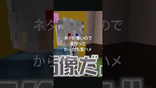 からぴち音ハメ#マイクラフト #からぴち#カラフルピーチ