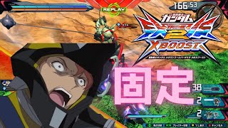 【EXVS2XB】レイダーガンダム視点～固定～【クロブ】