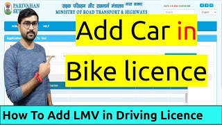 How To Add Four Wheeler Licence To Two Wheeler | Add Car In Driving License | Lmv Add In DL