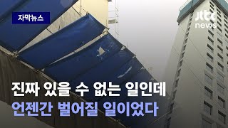 [자막뉴스] 사람 다니는 길인데 \