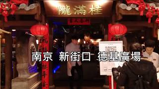 【吃貨探店.南京】火爆上海灘的杭幫菜館，便宜又大碗的選擇：桂滿隴