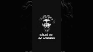 ഈ തകിടം മറിഞ്ഞ അവസ്ഥയിൽ നിന്നും എന്നെ രക്ഷിക്കാൻ പറ്റുന്ന ആ ഒരേഒരാൾ ഈശോ ✝️ #jesus #jesussaves #eshoy