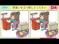 【間違い探しクイズ】頭の体操になる！脳トレに最適なゲーム【イラスト編】