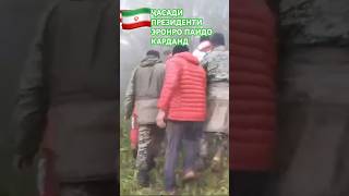 ҶОЯТОН ДАР ҶАННАТ БОШАД ПРИЕЗИДЕНТ ЭРОН 🙏🥹😥🇹🇯🙏🇮🇷 #youtube #shorts #viral