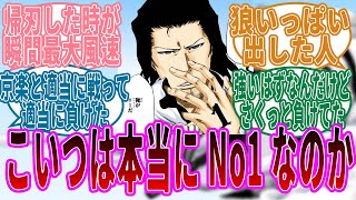 十刃のイケオジスタークが本当にNo1なのか考察する読者たちの反応集【BLEACH/ブリーチ】