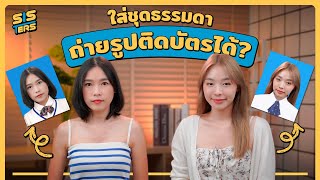 รู้ยัง ? ทำรูปติดบัตรออนไลน์ได้แล้ว ไม่ต้องง้อร้าน 😳 | CUTOUT.PRO