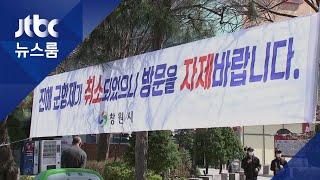 '벚꽃 구경 오지 말아주세요' 호소에도…인파 몰려 '난감'