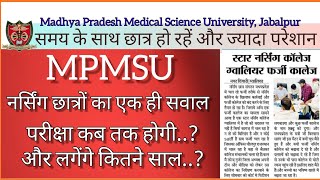 सारे छात्रों का एक ही सवाल.. परीक्षा कब होगी ? #mpmsu #mpmsu_latest_update #mpmsu_latest_news