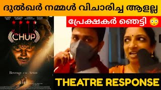 CHUP MOVIE REVIEW / Kerala Theatre Response / Public Review / Dulquer Salmaan / Sunny Deol