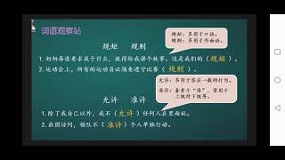 第八单元复习  部编版小学语文四年级（ 下册）一起学中文 learning Chinese