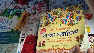 উচ্চমাধ্যমিক বাংলা সেরা সহায়িকা বইয়ের রিভিউ