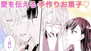 【恋愛漫画】ツンデレ年上に愛を込めたプレゼント♡【末永くよろしくお願いします　5話】│はくせんちゃんねる