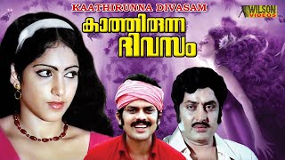 Kathirunna Divasam  Malayalam Full Movie | M.G.Soman |  Jayamalini | HD |