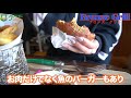 【八戸グルメ】ワインのおつまみにハンバーガー アメリカの味を思い出すジューシーなパテとカリカリのバンズ【bronze grill by 澤内醸造】【青森県八戸市】【オススメ】