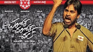 చలోరే చలోరే చల్ | జనం లోకి జనం కోసం | Jana Sena party Chief Pawan Kalyan | Friday Poster