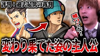 嘘まみれの落ちこぼれた主人公を救うおえちゃん【逆転裁判4 第1話】【2024/0915】