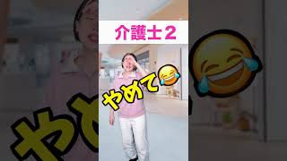 【わかる😂】街で介護士こうなりますwwww【一般人と介護士の違いw】