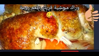 اوراك دجاج 😋👈 هاتي كيلو وراك وتعالي اقولك علي اكله عظمة 👌