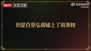 王一博 風起洛陽 花絮 黃軒 王一博 雙人碰撞 笑點開關😂 風起洛陽 每晚19:30 北京衛視品質劇場