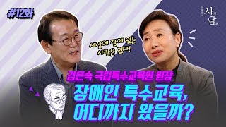 전우용의 사담 12화 - 장애인과 특수교육, 차별 없는 그날까지