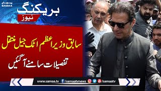 Breaking News: Big Development About Imran Khan Arrest | Attock Jail | Samaa TV