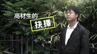 恩雨之声香港版　《高材生的抉择》John Qian - 普通话