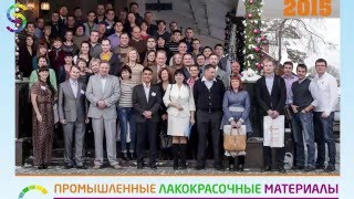 «Промышленные лакокрасочные материалы‒2015