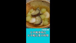 【戦時中の食事レシピ再現】お手軽白玉料理 - 冷すいとん／昭和13年8月【ASMR】