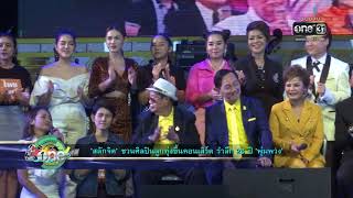 “สลักจิต” ชวนศิลปินลูกทุ่งขึ้นคอนเสิร์ต รำลึก 26 ปี ราชินีลูกทุ่ง “พุ่มพวง ดวงจันทร์”