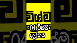 ලංකාවේ ලොකු ම යූටියුබ්ර්ස්ලා 5 දෙනා /mr.ගවේෂක /#shorts