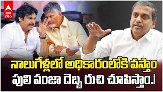 Sajjala Ramakrishna Reddy | మీ కంటే బలంగా కొట్టగలిగే శక్తి వైసీపీ కి ఉంది | ABP Desam