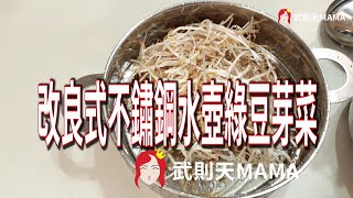 【綠豆芽】豆芽 茶壺 簡單 便宜 好吃 收成多【芽菜#7】Bean sprouts are simple, cheap and delicious, with a lot of harvest