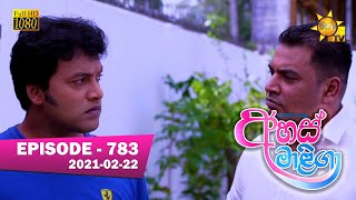 Ahas Maliga | Episode 783 | 2021-02-22