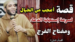 قصص أعجب من الخيال لسرعة استجابة الدعاء ومفاتيج الفرج🤲🏻 ٣ حاجات لو عملتها ربنا هيستجيب دعواتك !!